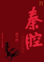秦腔