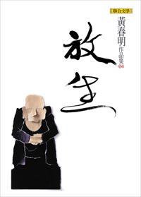 放生