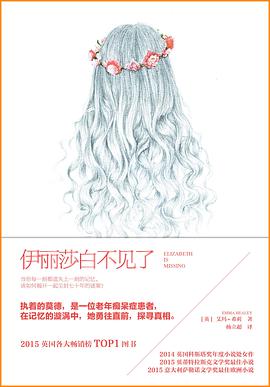 伊丽莎白不见了