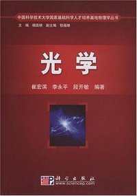 光学 (科学出版社 2008)