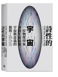 詩性的宇宙