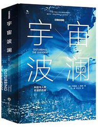宇宙波澜