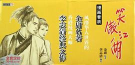 笑傲江湖