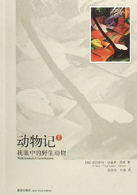 动物记1