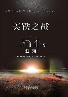 美铁之战