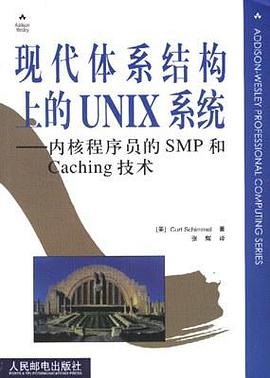 现代体系结构上的UNIX系统