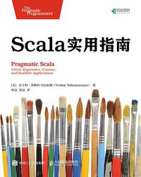 Scala 实用指南 (人民邮电出版社 2018)