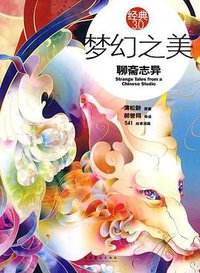 梦幻之美 (文化艺术出版社 2010)