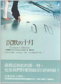 沉默的十月 (寶瓶文化事業有限公司 2009)
