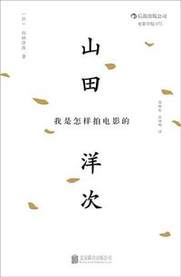 我是怎样拍电影的