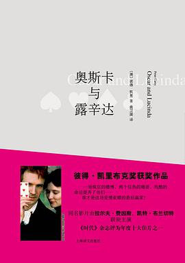 奥斯卡与露辛达