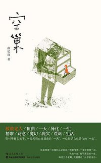 空巢 (后浪丨海峡文艺出版社 2019)