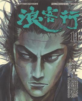 浪客行 11