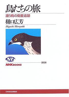鳥たちの旅