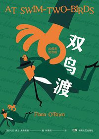 双鸟渡 (湖南文艺出版社 2019)