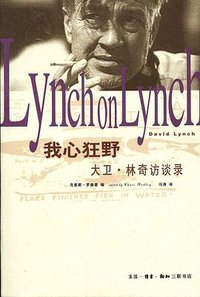 我心狂野 (三联书店 2004)