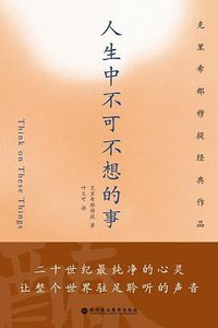 人生中不可不想的事 (深圳报业集团出版社 2010)