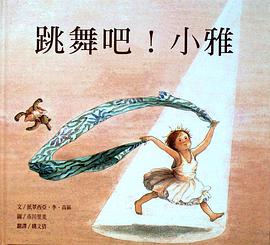 跳舞吧!小雅