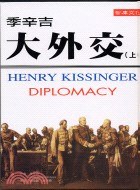 大外交(上)