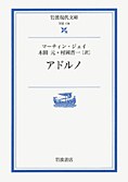 アドルノ