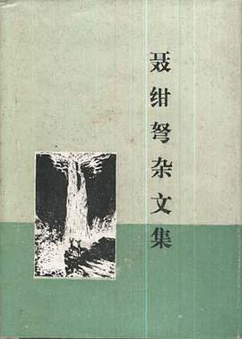 聂绀弩杂文集