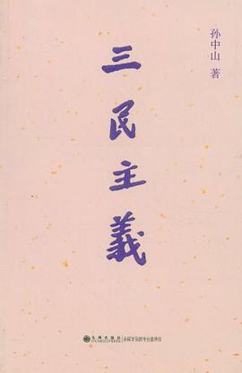 三民主义