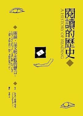 閱讀的歷史