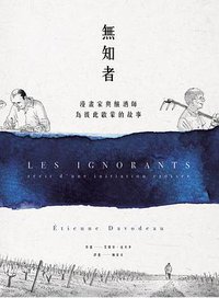 無知者 (大家 2017)