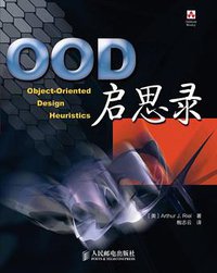 OOD启思录 (人民邮电出版社 2011)