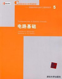 电路基础 (清华大学出版社 2000)