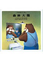 森林大熊