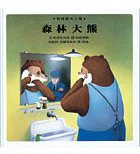森林大熊 (格林文化 2004)