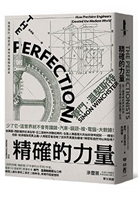精確的力量