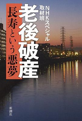 老後破産