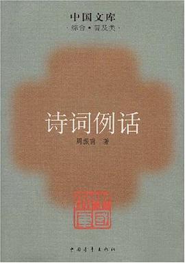 诗词例话
