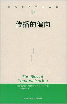 传播的偏向