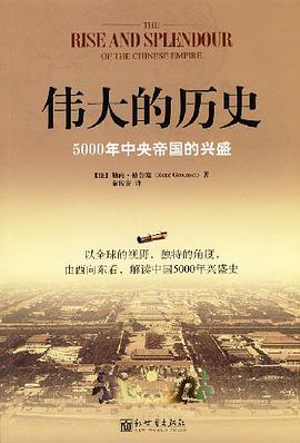 伟大的历史