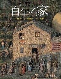 百年之家 (格林文化事業股份有限公司 2010)