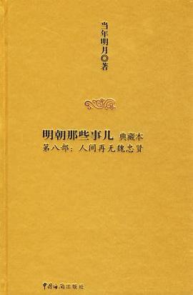 明朝那些事儿8