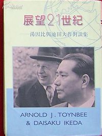 展望21世紀 (正因文化事業有限公司 1999)