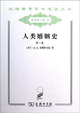 人类婚姻史