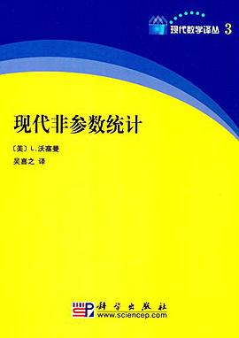 现代非参数统计