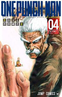 ワンパンマン 4 (集英社 2013)