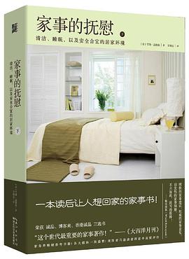 家事的抚慰(下册)