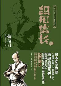 织田信长 (重庆出版社 2013)