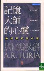 记忆大师的心灵 (小知堂文化事業有限公司 2001)