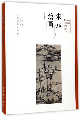 宋元绘画