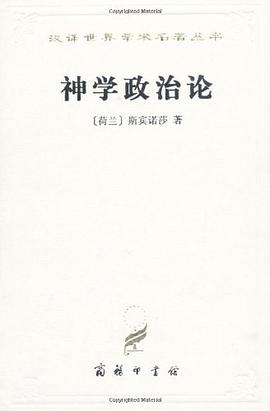 神学政治论