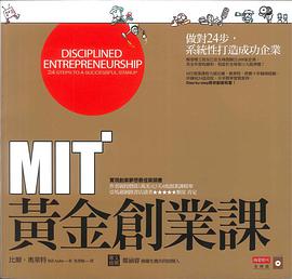 MIT黃金創業課