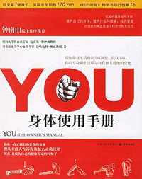 YOU：身体使用手册 (译林出版社 2006)